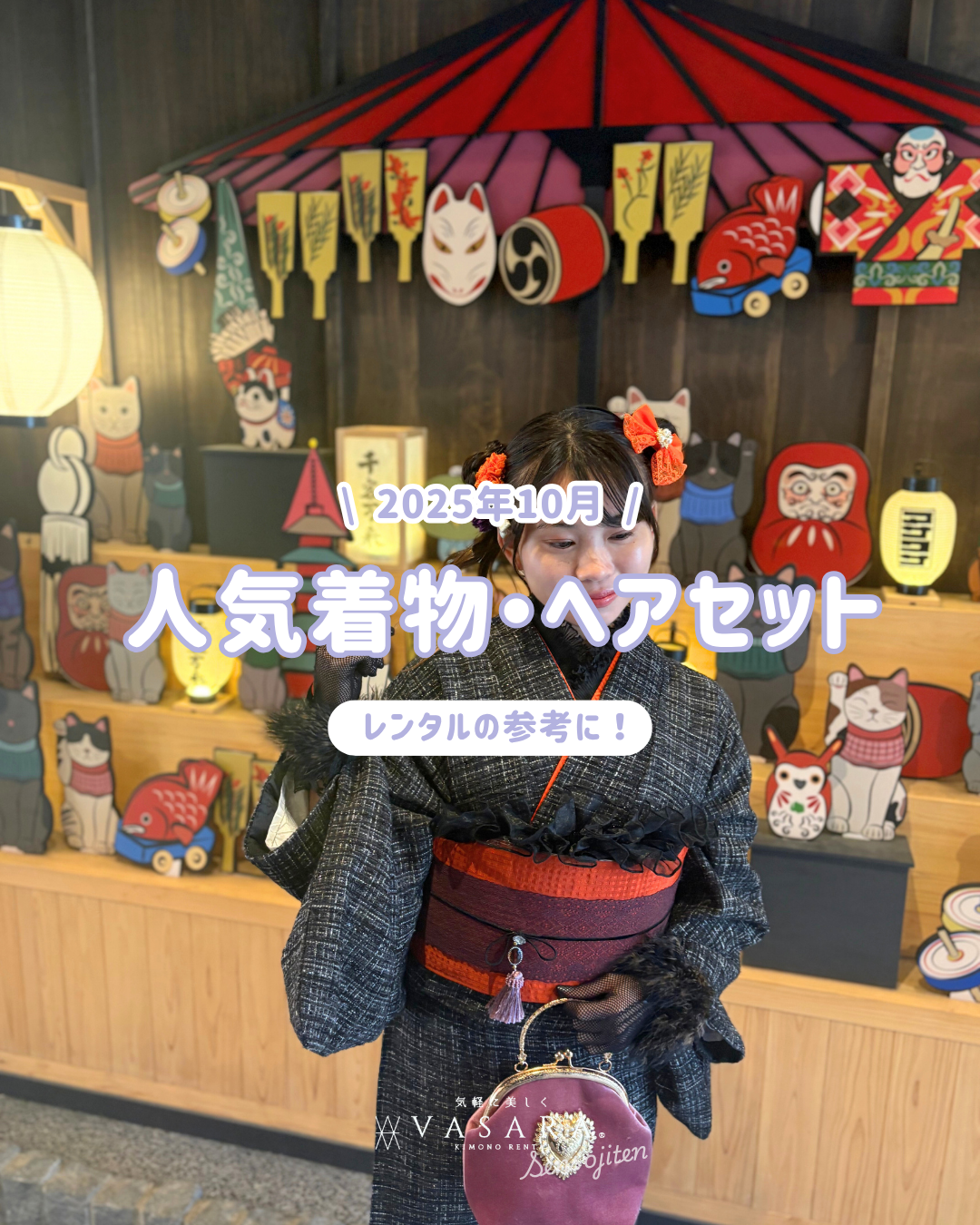 10月人気着物&ヘアセット！！